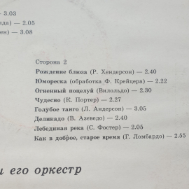Пластинка виниловая СССР Орхидеи в лунном свете. Танцевальная музыка 30-х годов. Советская винтажная. Картинка 4